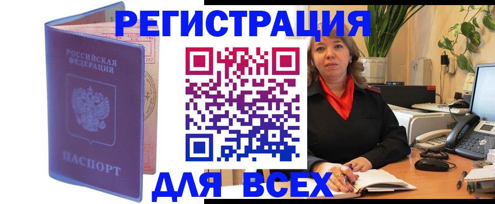 прописка регистрация в Асбесте
