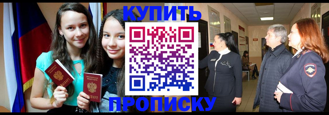 прописка штамп в Асбесте